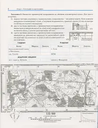 Географія. 11 клас. Зошит для практичних робіт. Рівень стандарту - Олександр Надтока - мініатюра 2