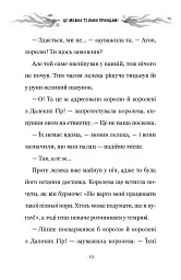 Правила принцеси. Це можна тільки принцам! - Філіппа Ґреґорі - мініатюра 4