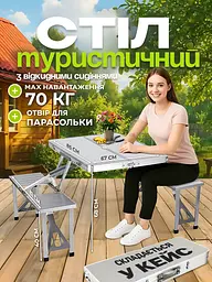 Універсальний туристичний розкладний стіл-трансформер із вбудованими відкидними стільцями, компактний і легкий, Сріблястий - мініатюра 2