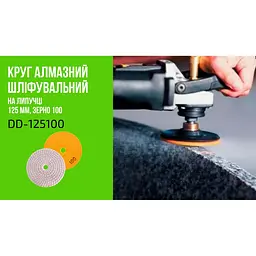 Круг алмазний Alloid Building Tools шліфувальний на липучці 125 мм зерно 100 (DD-125100) - мініатюра 10