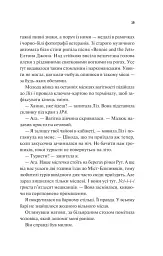 Частина твого світу - мініатюра 15