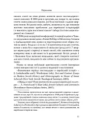 Наскільки єврейською є єврейська історія? - мініатюра 6