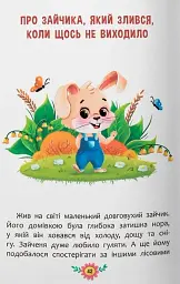 Корисні казки - мініатюра 12