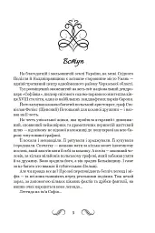 Несвята Софія. Книга 1 - Олексій Комаровський - мініатюра 3