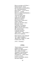 Малий Кобзар. З ілюстраціями Анатолія Базилевича - мініатюра 10