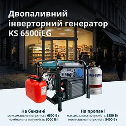 Konner & Sohnen Генератор газобензиновий інверторний KS 6500iEG, LPG 230В, 6.0/6.5кВт, електростартер, 46кг - мініатюра 2