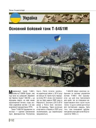 Танки. Ілюстрована енциклопедія - мініатюра 13
