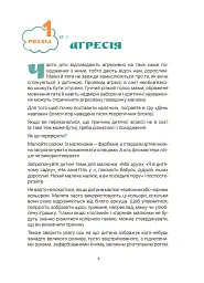 Ігри і казки, які лікують. Книга 1. (Видання 2-ге, виправлене, 3-тє, перероблене) - мініатюра 5