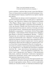 Історія русів. Переклад Івана Драча - мініатюра 5