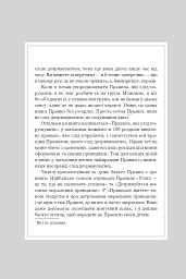 Правила всього - Річард Темплар - мініатюра 7