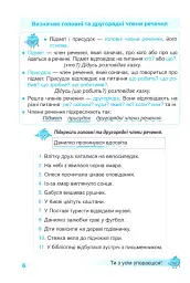 Тренувальник. Українська мова. 3 клас - Ірина Пашковська - мініатюра 4
