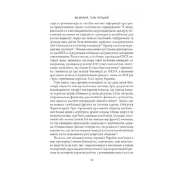 Карл Ґустав Маннергейм. Мемуари. Том 1 Астролябія (9786176642527) - мініатюра 8