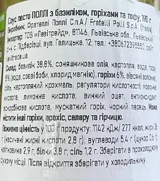 Соус Pesto Polli Vegan al basilico 190 г																												 - мініатюра 2