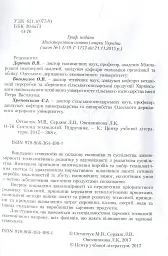 Система технологій - Л. Сердюк - мініатюра 3