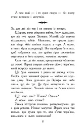 Звіродухи. Падіння звірів. Повернення. Книга 3 - мініатюра 5