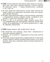 Математика. 7 клас. Збірник робіт для формувального та підсумкового оцінювання - мініатюра 13