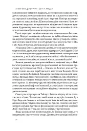 Світ на продаж. Як трейдери заробляють на ресурсах Землі - Хав'єр Блас - мініатюра 9