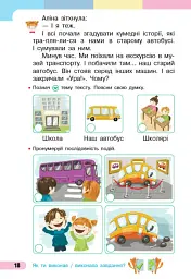Українська мова. 1 клас. Буквар. Навчальний посібник. Частина 3 - мініатюра 4
