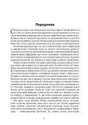 Посібник The Financial Times зі стратегії для соціальних медіа - мініатюра 11