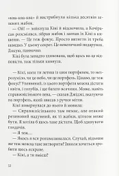 Відьмина служба доставки. Кікі й нова магія - Ейко Кадоно - мініатюра 6