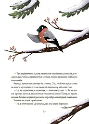 Дитяча художня література. Зимові оповідки Основа ДТЛ018 shop (9786170043986) - мініатюра 3