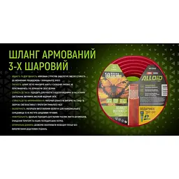 Шланг армований 3-х шаровий Alloid Building Tools Scarlet Butterfly 1/2" 30 м  (WH-67669) - мініатюра 7