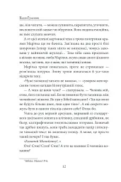«Твоя навіки…» - Надія Гуменюк - мініатюра 13