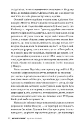 Додому - мініатюра 8