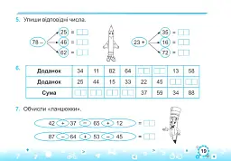 Тренажер з математики 2 клас. У двох частинах. Частина 1 - Мирослава Козак - мініатюра 9