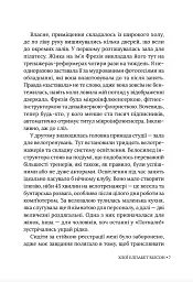 Ритуаль - Хлої Елізабет Вілсон - мініатюра 6