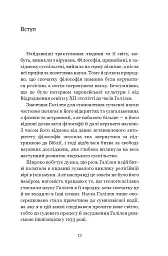 Галілей. Дуже коротке введення - мініатюра 11