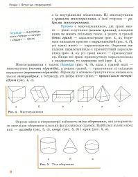 Геометрія. Профільний рівень. Підручник. 10 клас - мініатюра 8