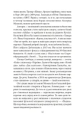 Сни про Херсон - Артем Петрик - мініатюра 12