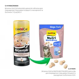 Вітаміни GimCat NUTRI BIOTIN BITES для котів для поліпшення стану шкіри та шерсті з маскарпоне та біотином 425 г - мініатюра 3