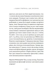 Жак Лакан. Сучасність минулого. Діалог - мініатюра 13