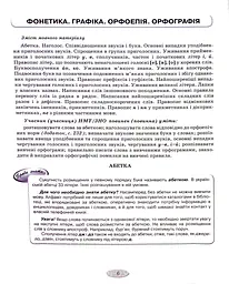 Українська мова. Тестові завдання для підготовки до НМТ/ЗНО 2024 - мініатюра 5