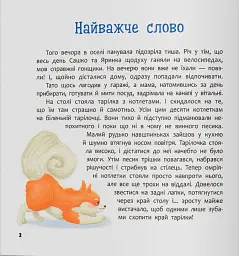 Хвостаті пригоди. Пончик та Грінка вчаться дружити - Юлія Риженко - мініатюра 3