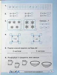 Математика. Робочий зошит. 1 клас. Частина 2 - Світлана Тарнавська - мініатюра 4