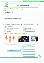 Інформатика. Робочий зошит. 6 клас - Сергій Мартинюк - мініатюра 5