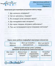 Читання. Діагностичні роботи. 2 клас - Алла Савчук - мініатюра 8
