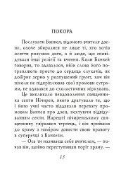 Дзенські притчі - - мініатюра 9