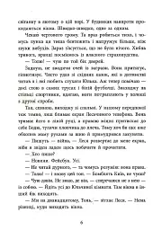 Врятувати березень - мініатюра 5