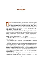 Жити значить вмирати. Як підготуватися до смерті, вмирання і того, що буде далі - Дзонґсар Джам'янґ Кх'єнце - мініатюра 6