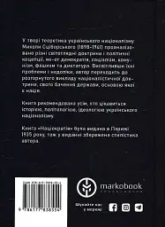 Націократія - мініатюра 2