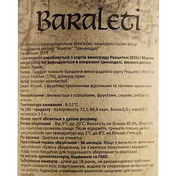 Вино Baraleti Цинандалі біле сухе 0.75 л - мініатюра 6