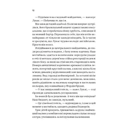 Книга Дзвінок для пробудження - Бет О'Лірі Vivat (9786171713949) - миниатюра 9