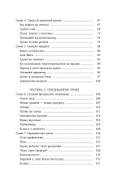 Гроші. Історія людства - David McWilliams - мініатюра 4