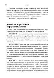 Усі ми трохи дивакуваті. Міф про масовість та кінець конформізму - мініатюра 6