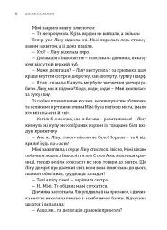 Пісні світанку. Нова українська фантастика - Дарія Піскозуб - мініатюра 3