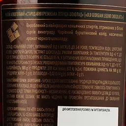 Напій алкогольний Shabo Old Georgian Legend Chocolate, 0,7 л - мініатюра 3